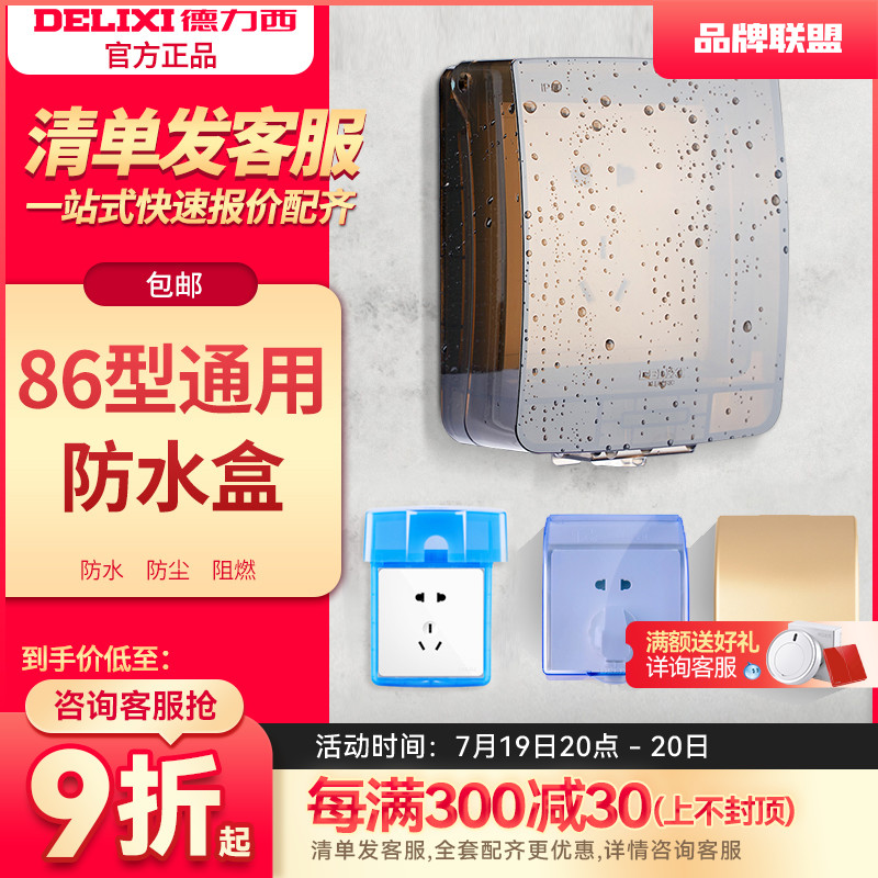 Dresi 86 type adhesive waterproof case protection cover cover outdoor bathroom Makeup Room Socket Switch Splash Splash Water Box