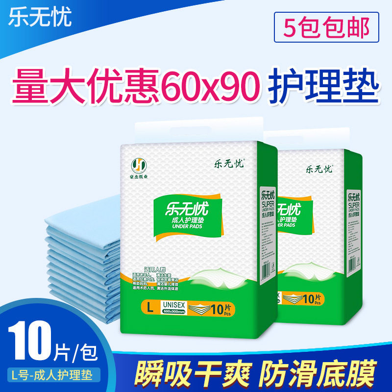 Le worry-free adult care 60 * 90 diaper diaper diaper diaper elderly diaper is not wet