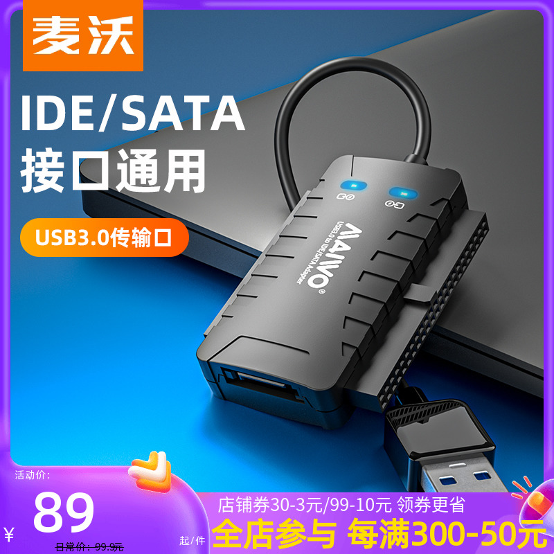 Maiwo hard disk box USB3 0 external IDE SATA mobile expansion transfer wiring hard disk reader K132U3IS