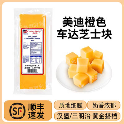 Cheddar Cheese, a natural and original cheese imported from the United States, is baked and ready to eat