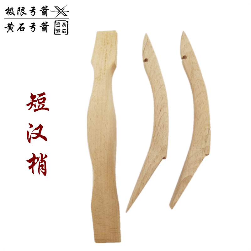 传统玻片与汉弓：新手入门的理想伴侣