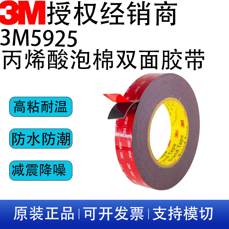 3M5925Vhb Foam Double-Sided Tape, Car-Specific Rain Guard and Rear Wing, Strong Adhesion, Temperature-Resistant, Waterproof, 0.64mm Thick