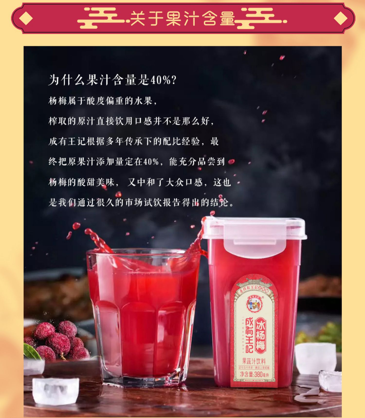 贵州成有王记网红冰杨梅380ml*6瓶