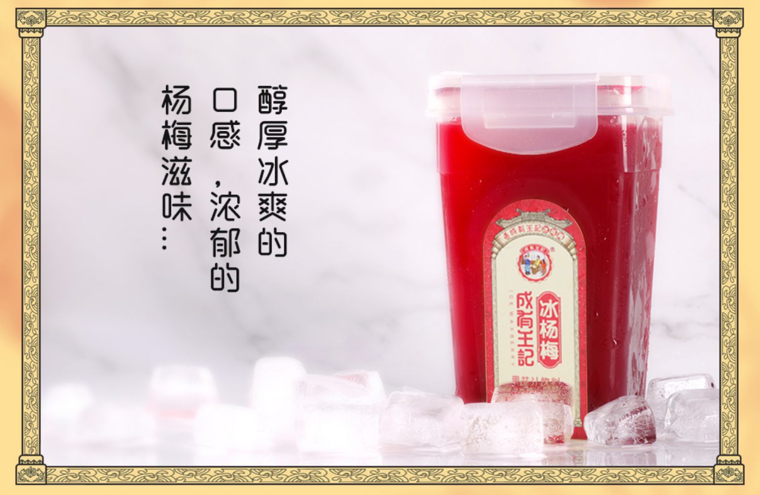 贵州成有王记网红冰杨梅380ml*6瓶