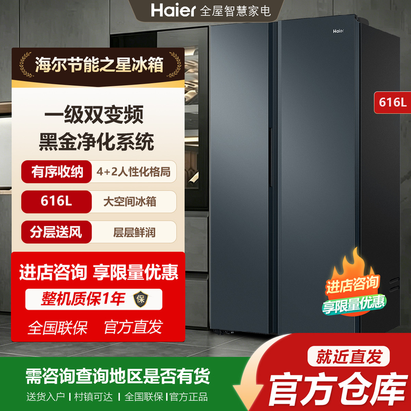 Haier Refrigerator 616L Ultra-Large Capacity Side-By-Side Double-Door Household Black Gold Purification Inverter Embedded Air-Cooled Frost-Free