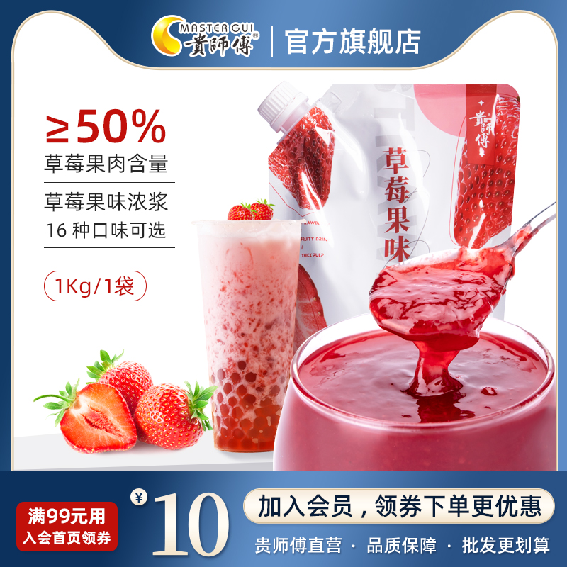 Gui Master strawberry jam 1kg bag toast jam contains fruit baking milk tea raw material wholesale