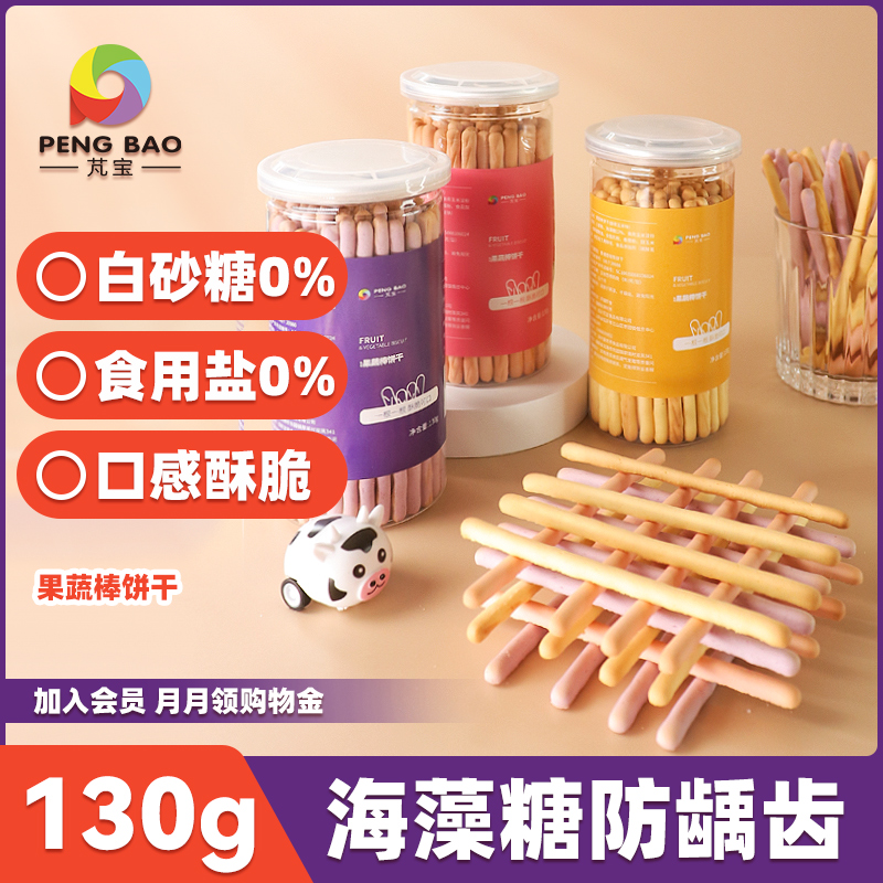 Baby charcoal bar fruit and vegetable finger cookies with infant and child supplemented with nutritional grinding cookies