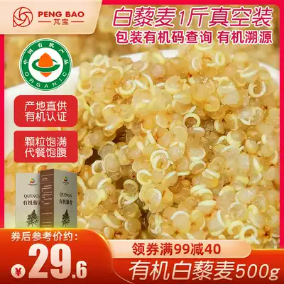 Pengbao organic quinoa with baby food supplement pregnant women baby porridge meal replacement full belly white non-Qinghai three-color 500g