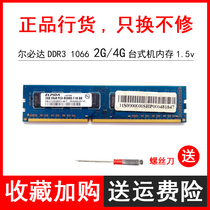 Elpida DDR3 1066 2G desktop memory 2RX8 PC3-8500u computer memory