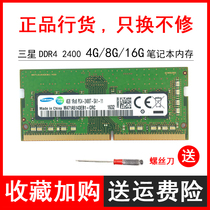 Samsung DDR4 2400 8G memory 1rx8 pc4-2400T 4g laptop 16G memory stick