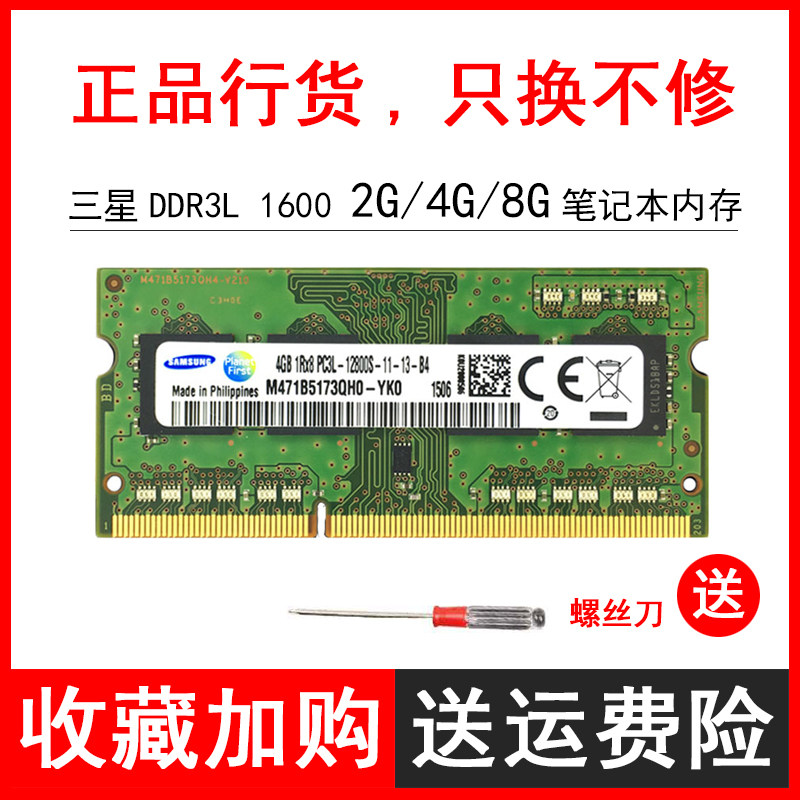 Samsung DDR3L 1600 8G Low Pressure Memory 4g pc3L-12800S laptops 2g 1Rx16
