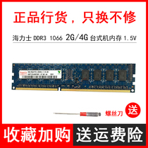Hynix DDR3 1066 4G 2RX8 PC3 8500U 2g memory desktop modern computer nei cun
