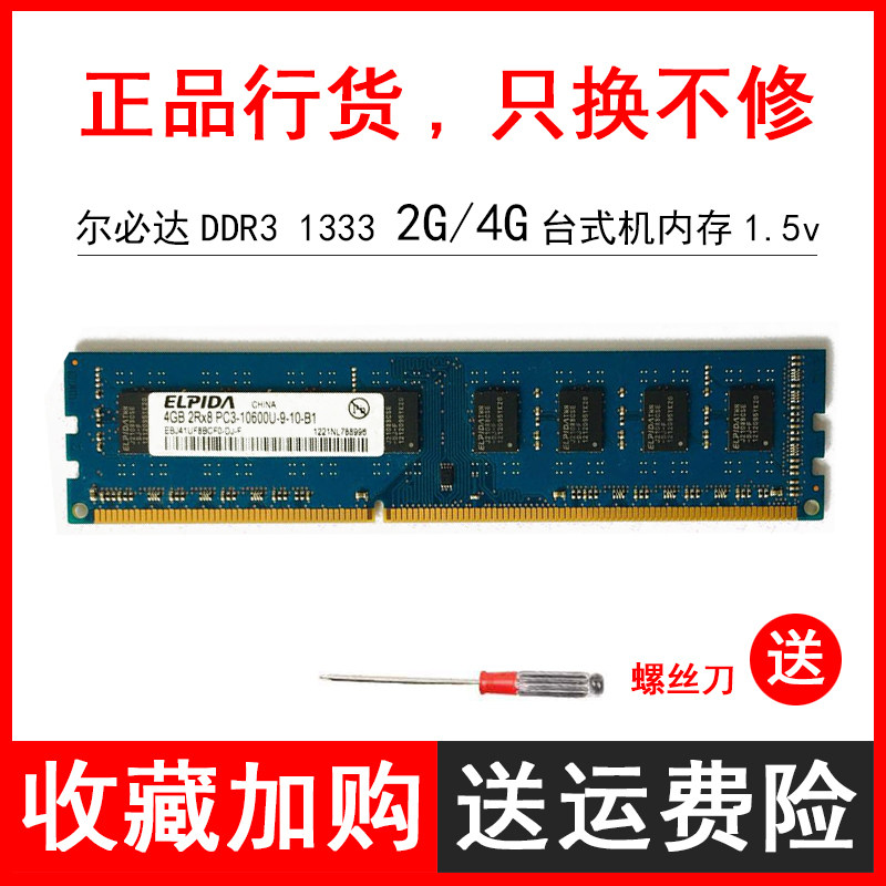 The Elpida DDR3 1333 4G Desktop computer memory 2g 2rx8 pc3-10600U computer memory