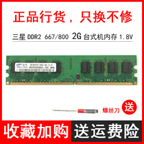 Samsung DDR2 6400U 2G800 desktop memory PC2 5300U 2g 667 computer M378T566