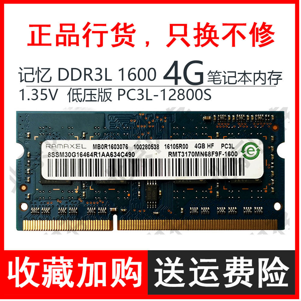 Original memory technology DDR3L 1600 4G notebook computer memory ddr3 PC3L-12800S memory