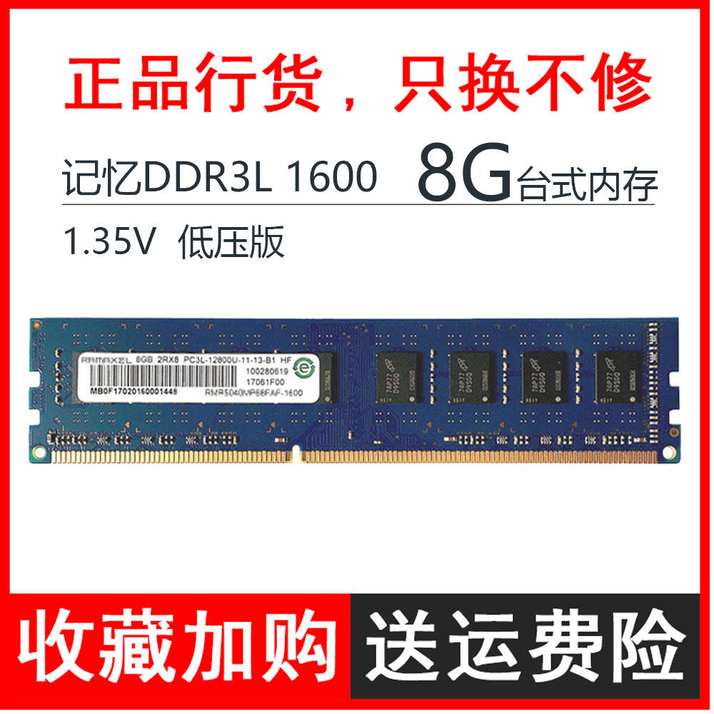 Original memory technology Ramaxel 8G DDR3 DDR3L 1600 desktop computer memory single