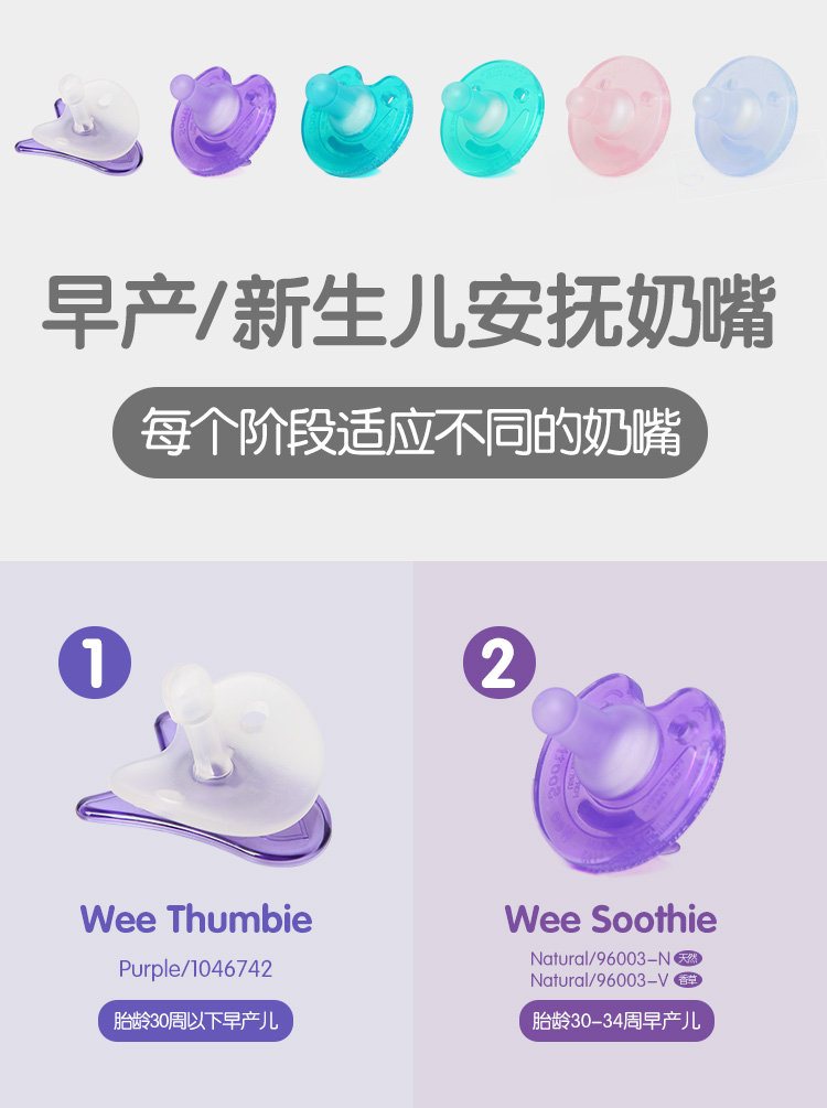 飞利浦 Soothie仿母乳 早产/新生儿超软安抚奶嘴 图3