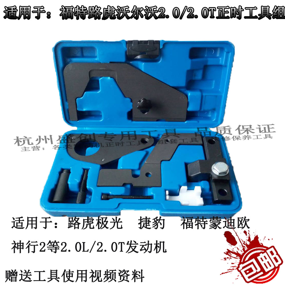 Suitable for Land Rover auris 2 0T timing Shenchers VolvoFord2 0T special timing tool