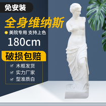 1 8-meter full-body plaster statue of Venus statue sculpture handicraft studio decorations manufacturer direct sales art teaching aids