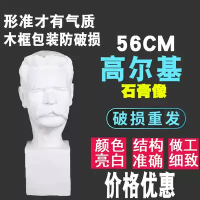 Gorky plaster art sketch sketch craft gift decoration statue sculpture great portrait student painting decoration decoration