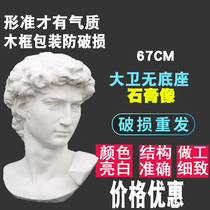 Little David without base plaster Avatar mini plaster art test sketching teaching aids studio wedding decoration ornaments