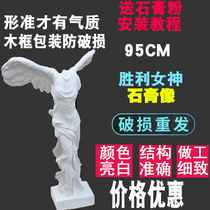 Victory goddess relief plaster statue factory direct sketch teaching aids plaster ornaments statue sculpture painting model