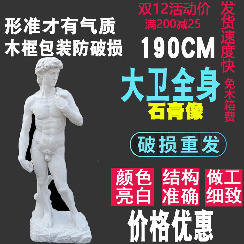 David's whole body plaster statue sculpture studio decoration crafts student painting model factory direct sale cheap