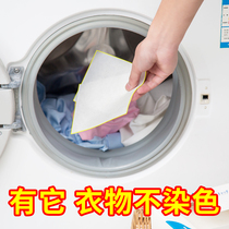  Japan anti-dyeing and anti-mite clothes mixed laundry paper anti-string mixed color washing machine suction masterbatch anti-fading solid color film