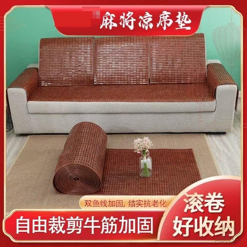 Bamboo Mat Cool Mat Summer Mahjong Mat Bamboo Mat Bamboo Mat Sofa Mat Home Cushion Non-slip Bamboo Sofa Mat Mat to make bamboo mat