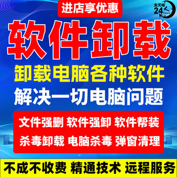 Computer 360 Uninstall Junk Software Pop-Up Ads Clean up Virus Security Guard File Deletion Rogue Antivirus 2