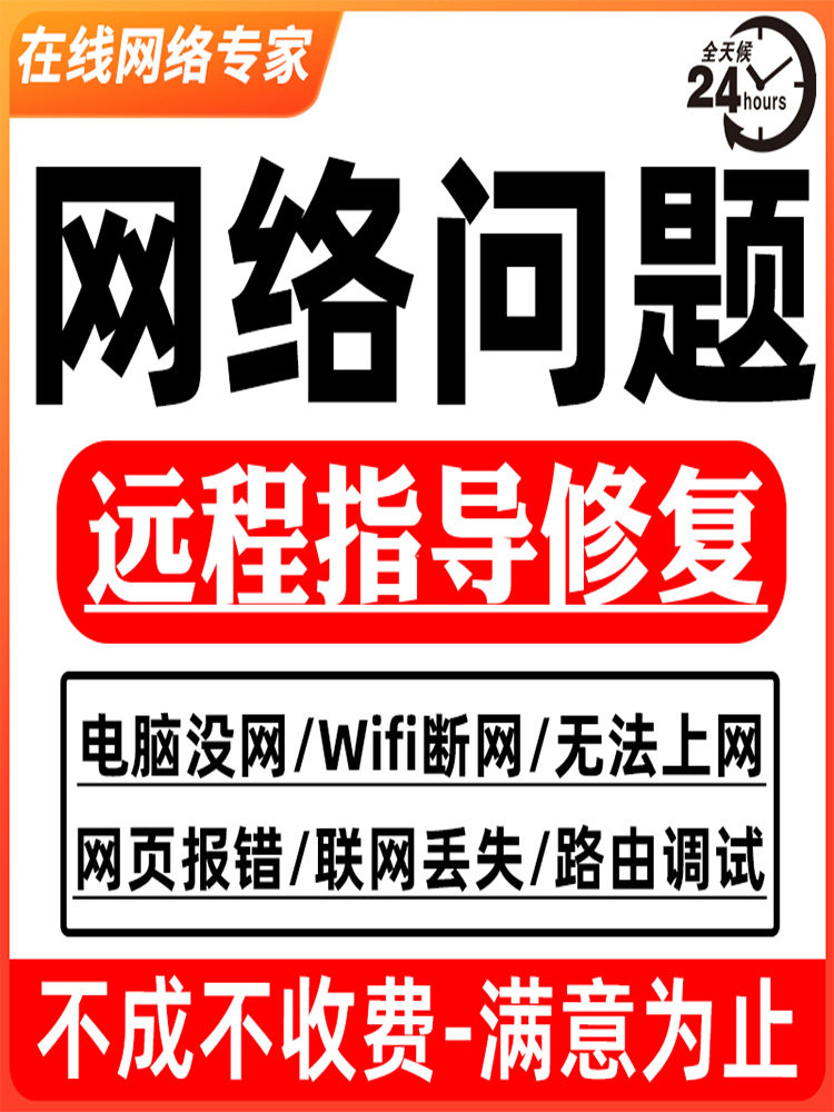 Network Problems Are Solved by Consulting and Maintaining Technical Services for Remote Computers That Cannot Connect to the Internet, and by Repairing and Handling Dns Abnormalities