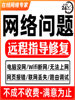 Network Problems Are Solved by Consulting and Maintaining Technical Services for Remote Computers That Cannot Connect to the Internet, and by Repairing and Handling Dns Abnormalities
