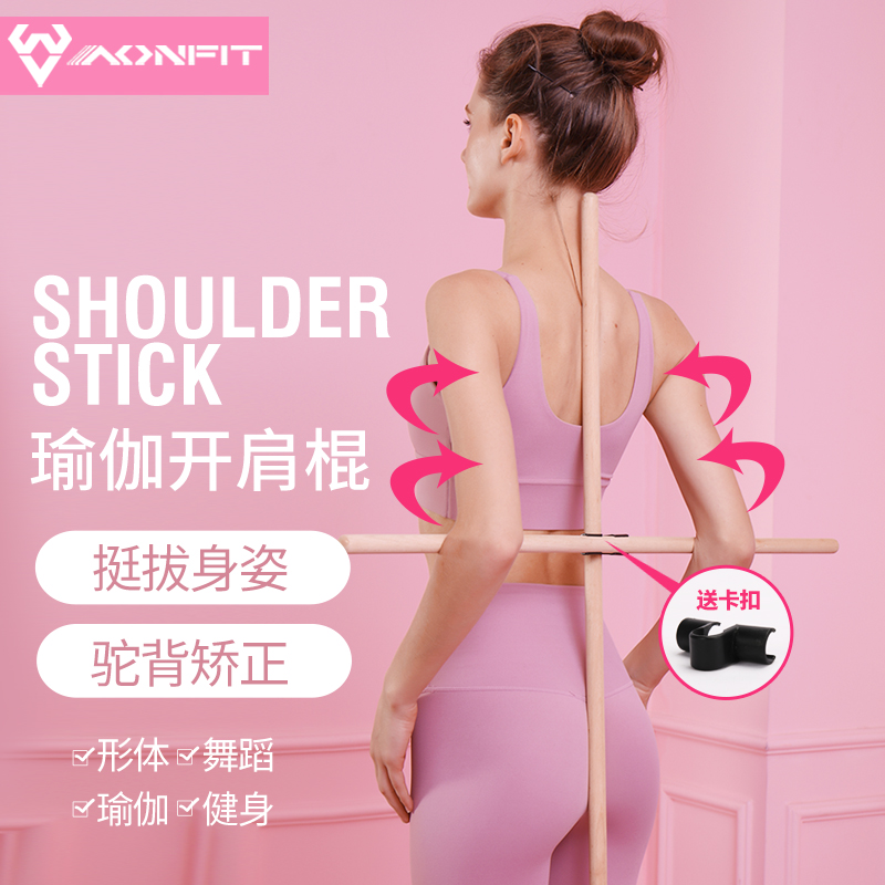 Open shoulder stick body stick training open back artifact to correct hunchback cross corrector standing posture yoga beautiful back wooden stick