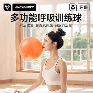 练腹式呼吸瑜伽深呼吸训练神器核心运动产后修复吹气球剖腹产专用