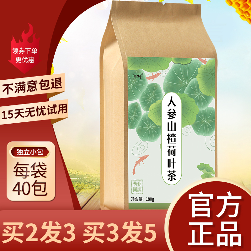 Ginseng hawthorn lotus leaf tea bag tea bag tea Cassiae dried orange peel small beep and hawthorn tea moisture to combine flower tea