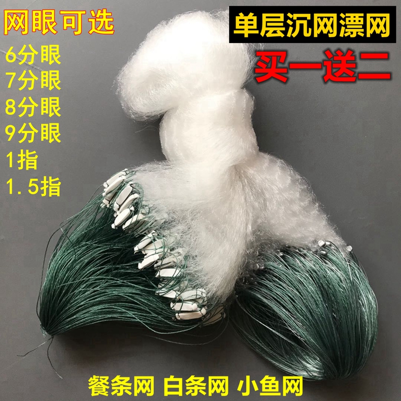 White Stripe Fishing Net Monolayer Fishing Net 7 Points Eye 8 Points Eye 1 Finger 1 5 Finger Sink Net Floating Nets Slime Mesh Little Fish Net