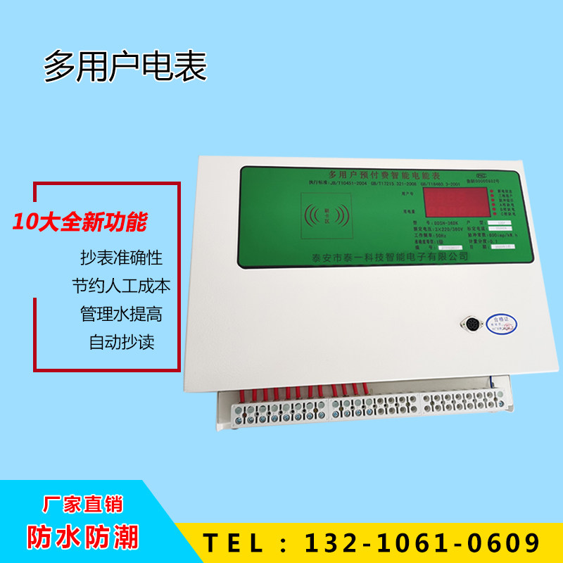 Tean Centralized Multi-user energy meter prepaid smart card plug-in electric meter networking combined apartment for use