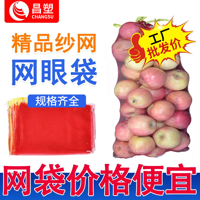 Net bag Gauze Fruit Mesh Bag Woven Bag Mesh Bag Small Mesh Web Pocket Packaging Pumping Cord Sweet Potato Ground Melon Onion