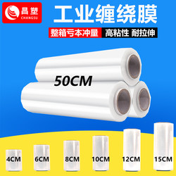 Stretch Film Packaging Film 50cm Plastic Protective Film Pe Wide Transparent Industrial Small Roll Wholesale Packaging Film Stretch Film