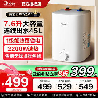 Midea Kitchen Water Heater 5/6.6/7.6 Liter Storage Type Hot Water Heater for Kitchen Household Use Small Mini Under-Cabinet