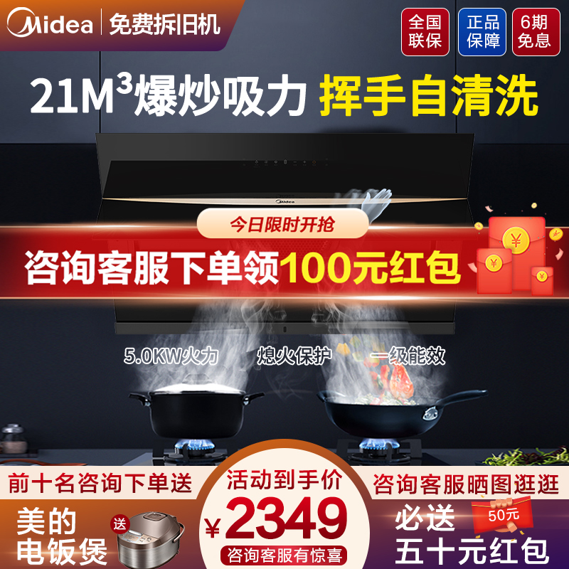 Perfect range hood gas stove package kitchen Three sets of range hood range hood cooker suit smart home appliances JC501