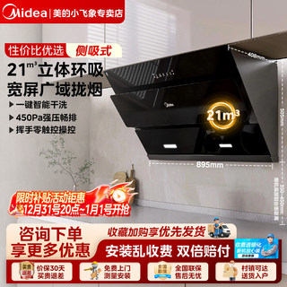 Midea Range Hood for Home Kitchen, Side-Suction Type, Large Suction Power, Small Oil Extractor, Smoke Exhaust Machine Jn205