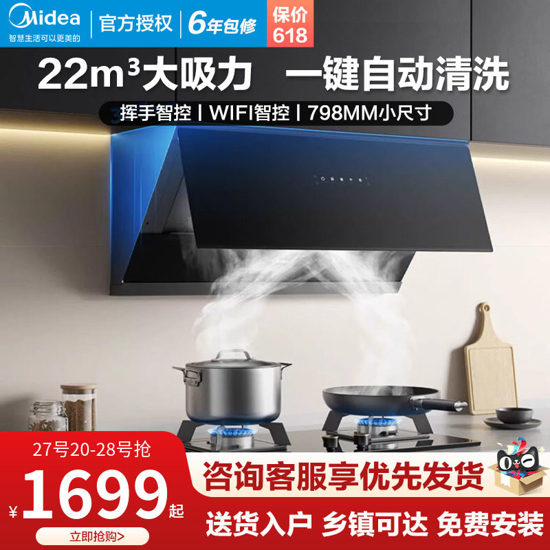 Beauty ventilator Home Kitchen Large Suction 798 Size Smoke Range Hood Range Hood Small Automatic Wash J37-Taobao