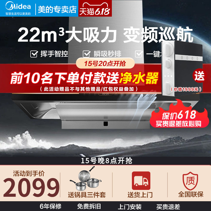 Beauty Ventilator Home Top Suction Type Automatic Washing Big Suction Wave Waving Smart Appliances Smoking Machine TV701