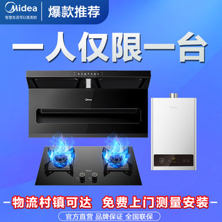 Midea Range Hood and Gas Stove Set, Top and Side Dual Suction Stove, Water Heater, Kitchen Combination Three-Piece Set