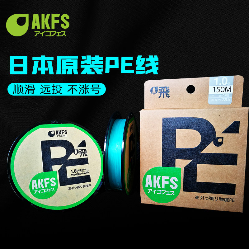 AKFS Aikefeisi 8 braided Luya PE line fly 100 150 200 meters sea bass mandarin fish long cast fishing line