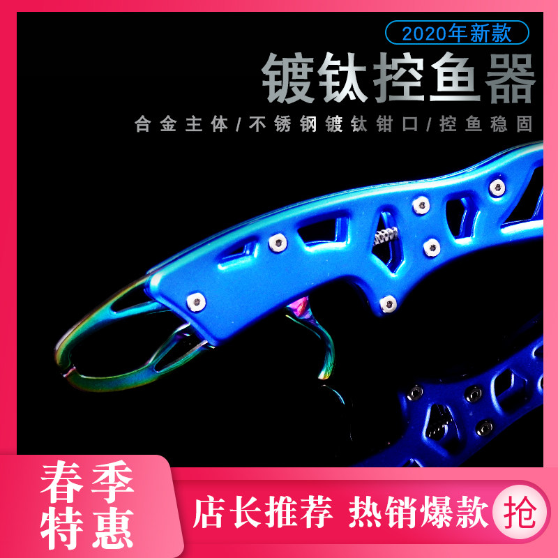 Xi Shenluya Ultra Light Aluminum Alloy Road Titanium Plated Fish Control Vertical Stainless Steel Clamp Fish Clamp Control