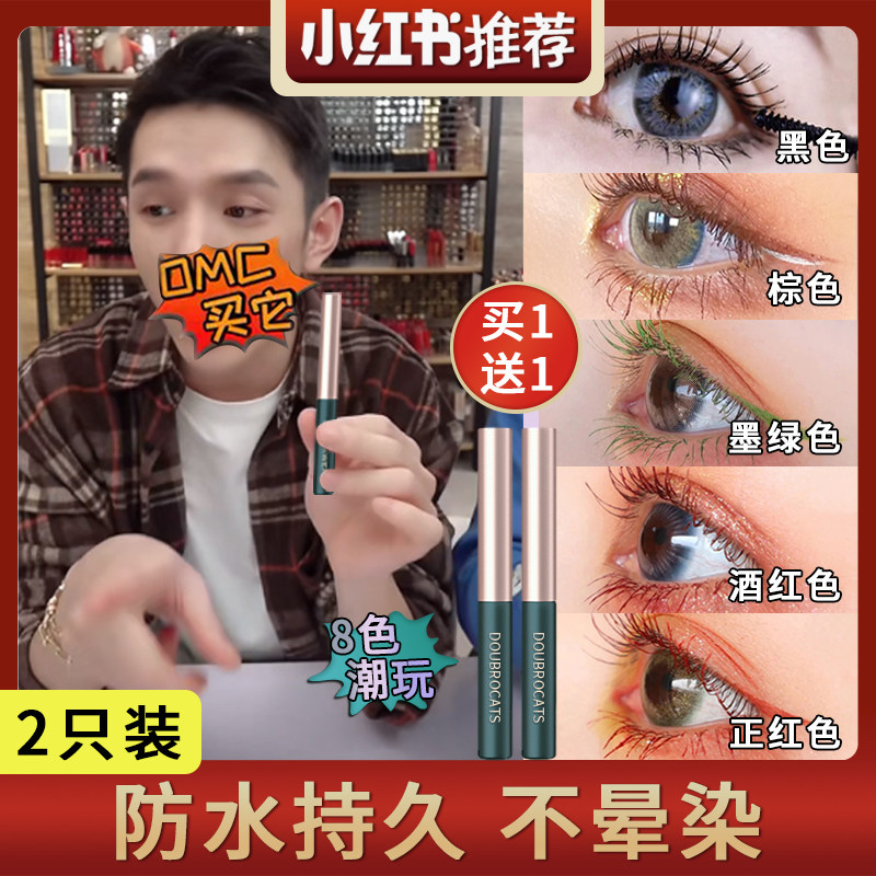 Color Eyelash Master Woman Li Jiaxi recommends stereotyping plaster waterproof fiber long curling fine brush head big card