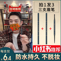 Eyebrow Pencil Waterproof long-lasting not easy to decolorize sweat-proof makeup artist Special very fine root clear flagship store official