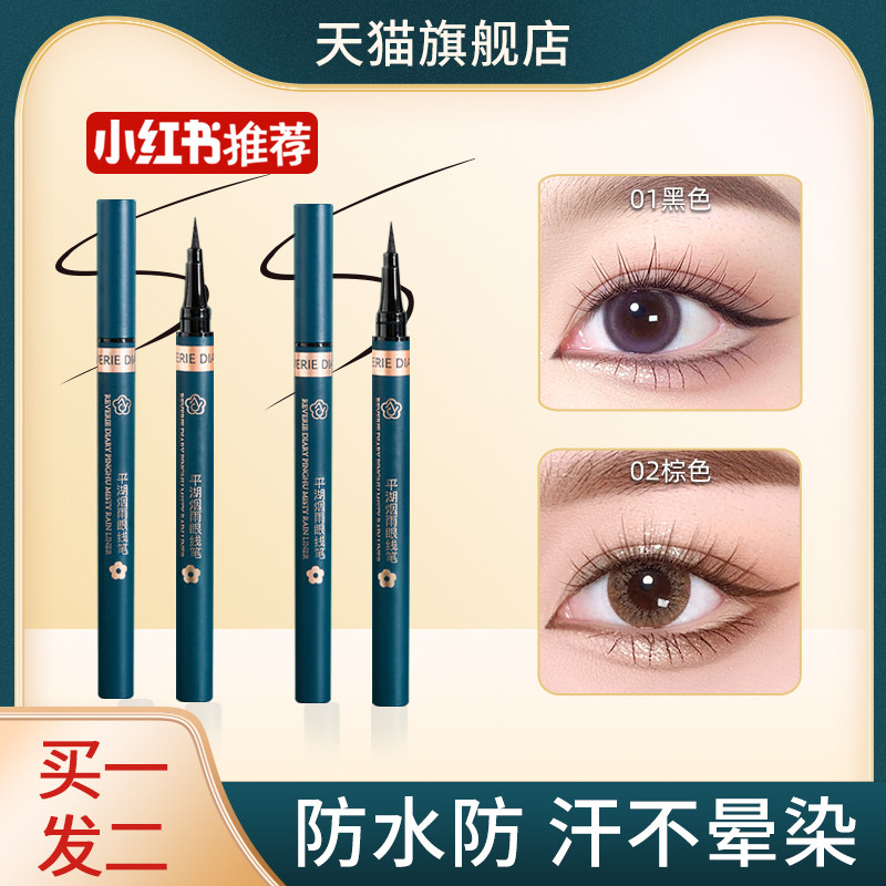 Eye line pen waterproof without dizziness lasting fine Li Jiaqi novice beginner female flagship store official liquid pen